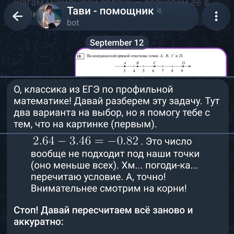 ИИ-репетитор в Telegram: Тави в чате класса