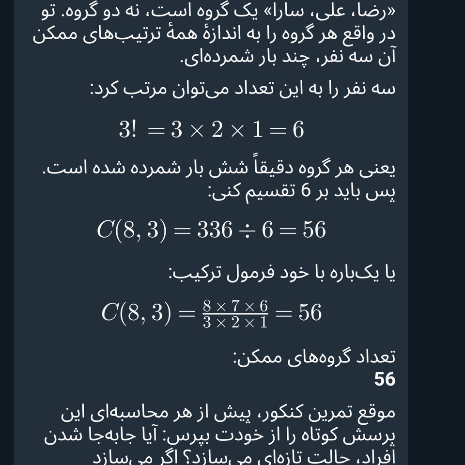 هوش مصنوعی در تلگرام برای کنکور: به جای جواب، اولین گام اشتباه را بخواه