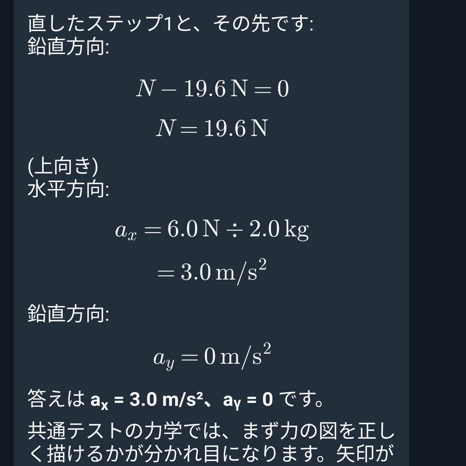 最初に間違えたのはどのステップ？ テレグラムのAI家庭教師Tavi