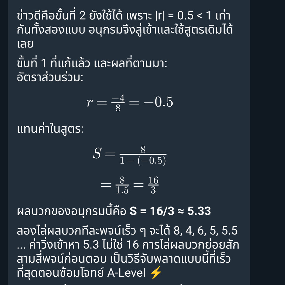 ผิดครั้งแรกตรงไหน: ติวเตอร์ AI ใน Telegram ที่ยังไม่รีบให้คำตอบ
